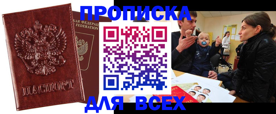 прописка паспорт в Петрозаводске