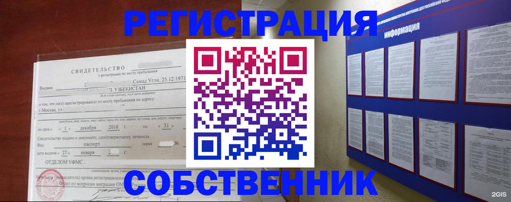прописка в квартире в Петрозаводске